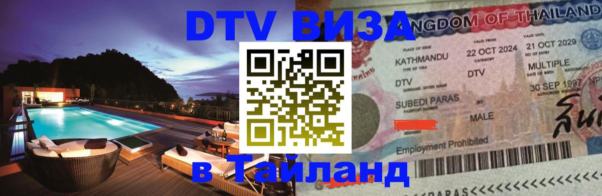 Оформление DTV визы под ключ: стоимость и тарифы, только загранпаспорт - Белград 